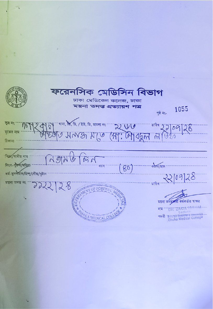 Image of আব্দুল লতিফ
